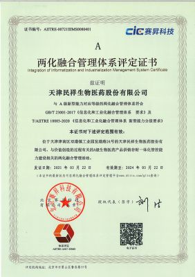 两化融合管理体系评定证书--星空·综合体育