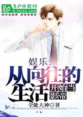 小说娱乐圈的吃瓜影帝全文阅读,幕后风云，爱恨情仇