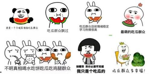 吃瓜群众的娱乐事