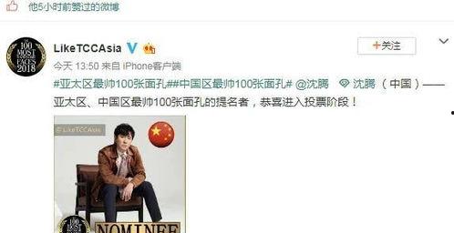 娱乐圈吃瓜沈腾是谁啊百度云